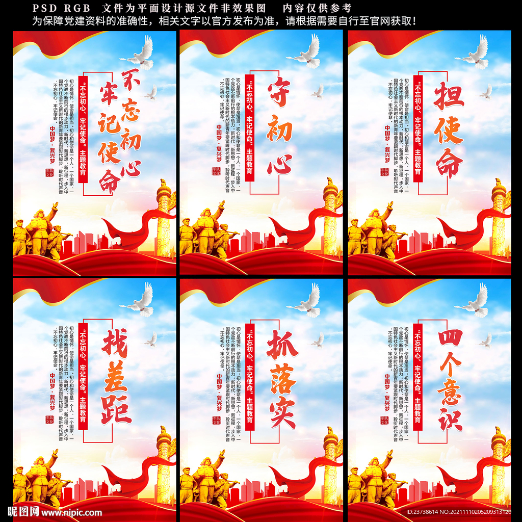 不忘初心党建展板