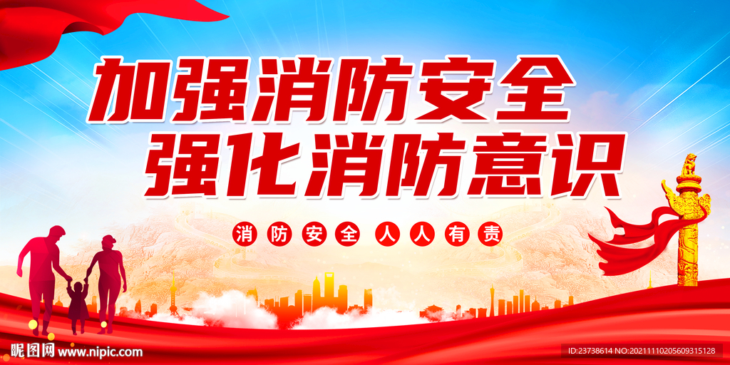 消防安全