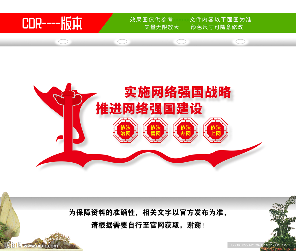 网络强国文化墙