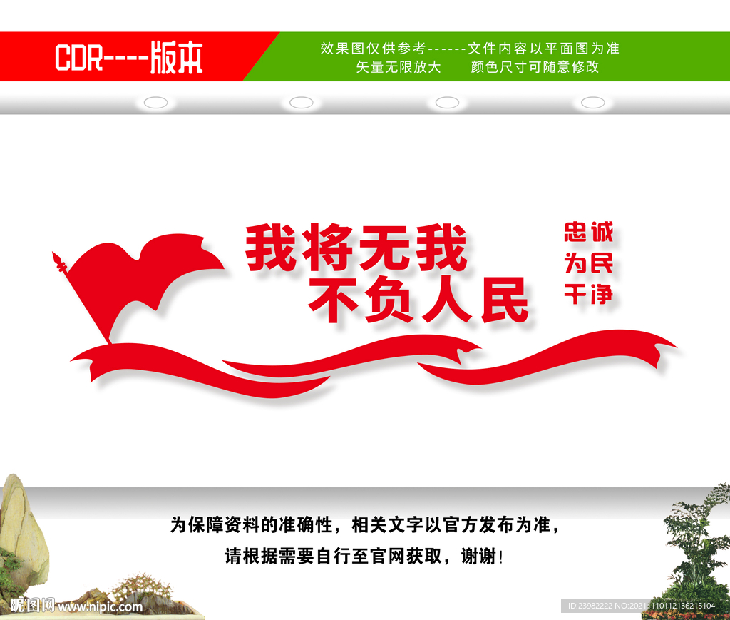 我将无我不负人民