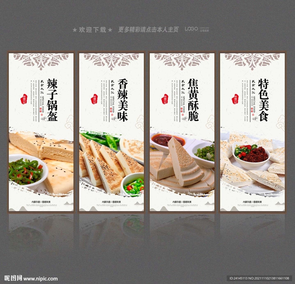 辣子锅盔