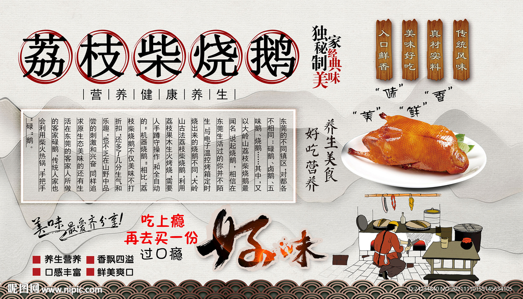 荔枝柴烧鹅背景墙