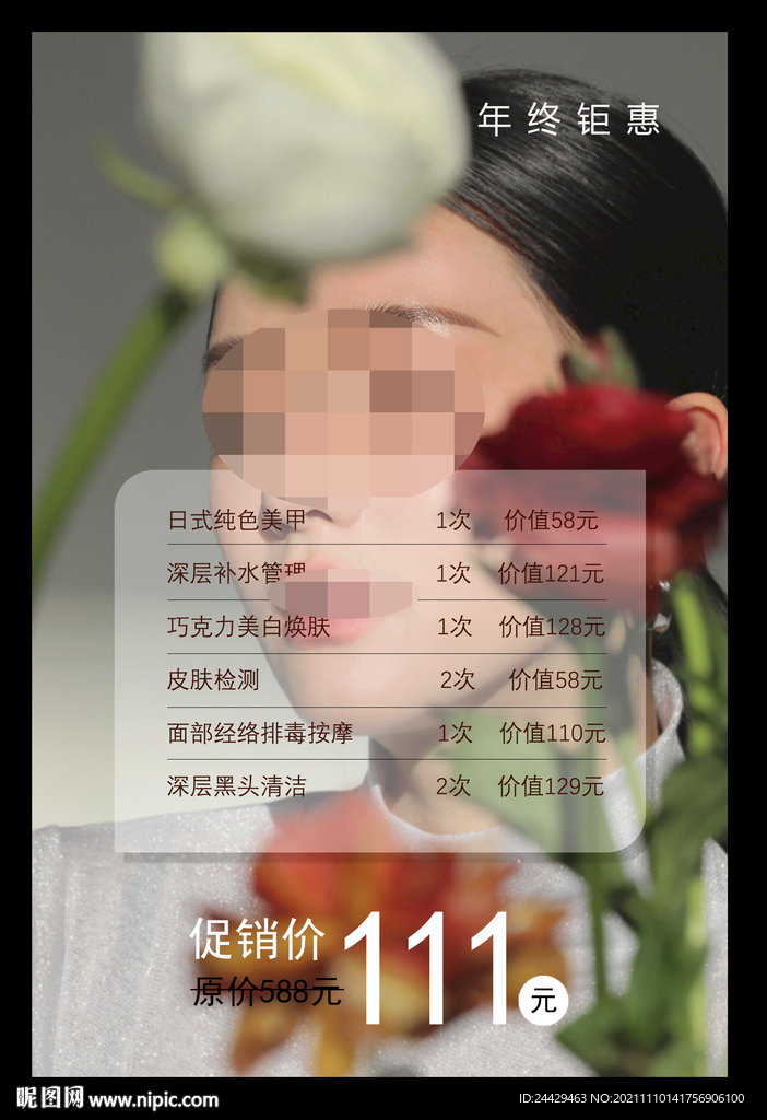 年终钜惠活动