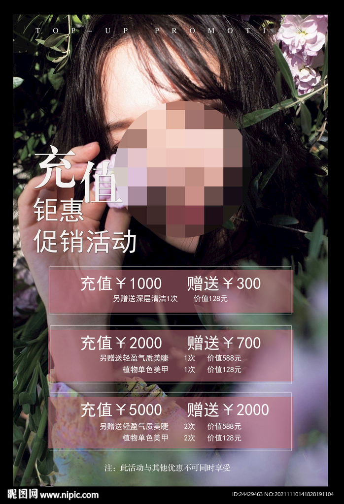 美容充值