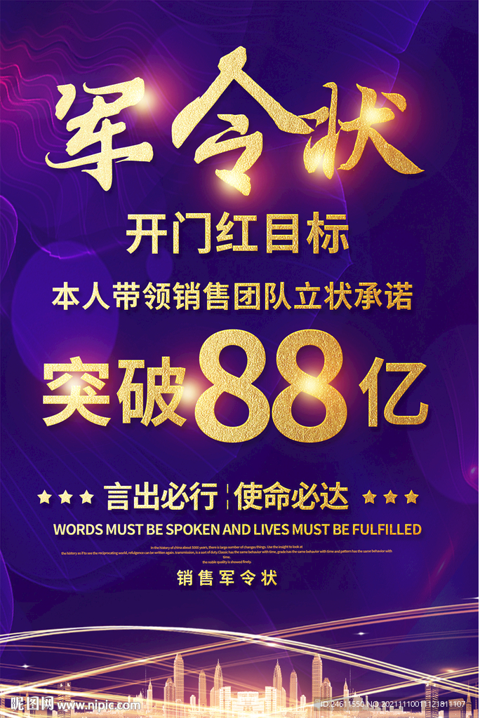 公司企业军令状海报