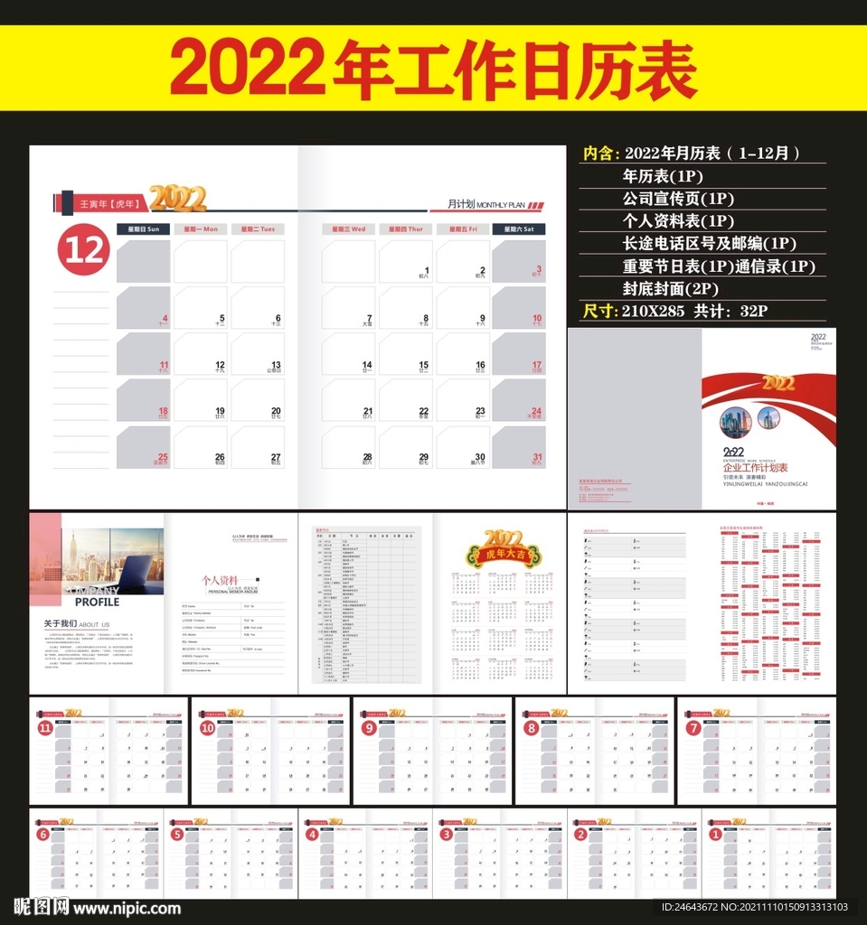 2022工作小秘书