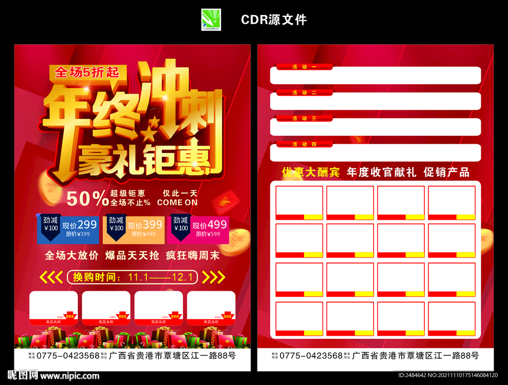 年终冲刺