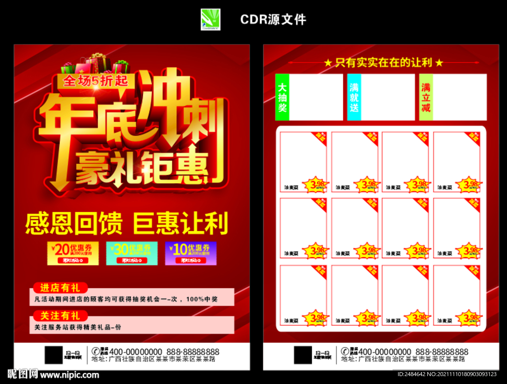 年底冲刺