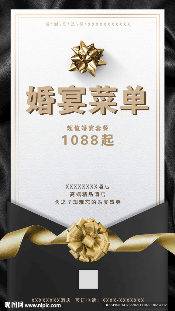 金色婚宴菜单封面