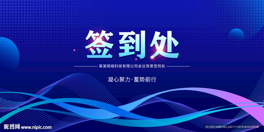 签到处