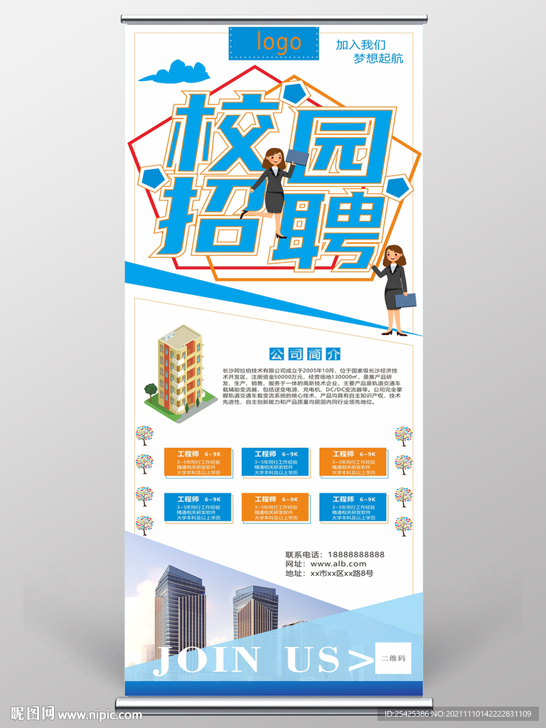 校园招聘
