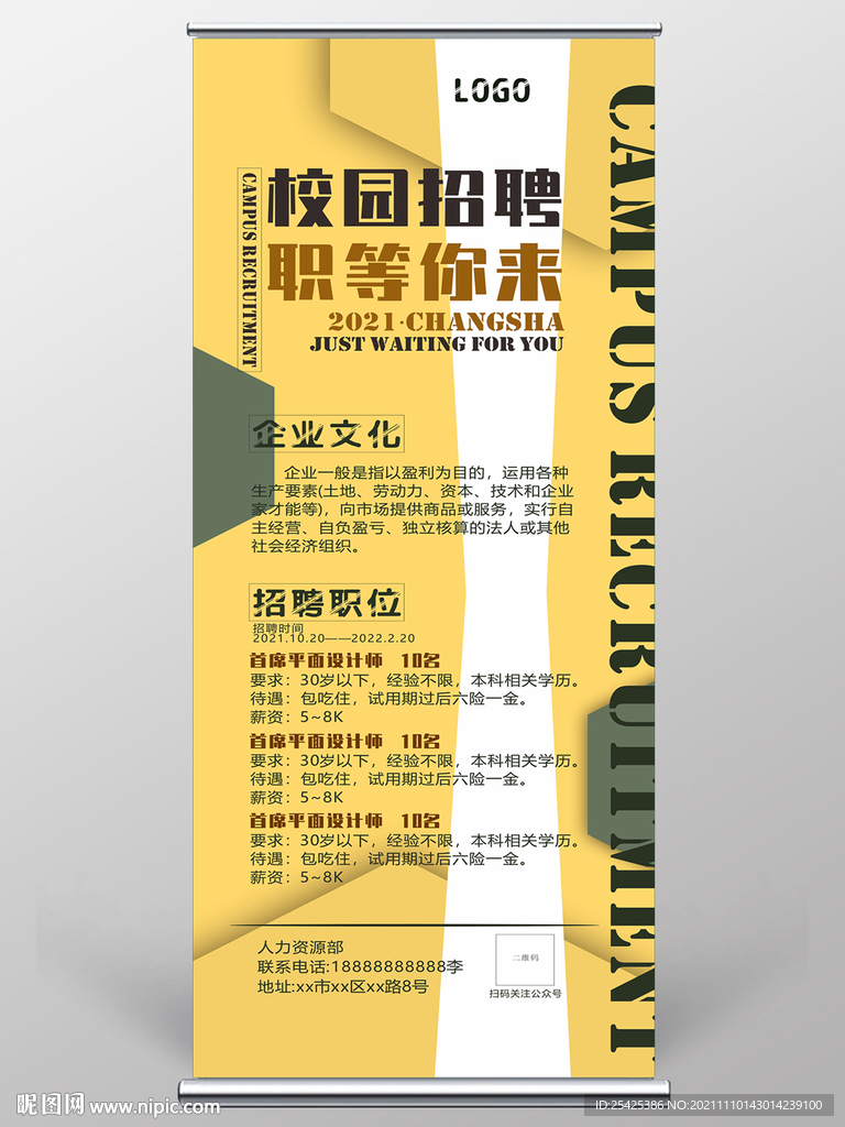 校园招聘