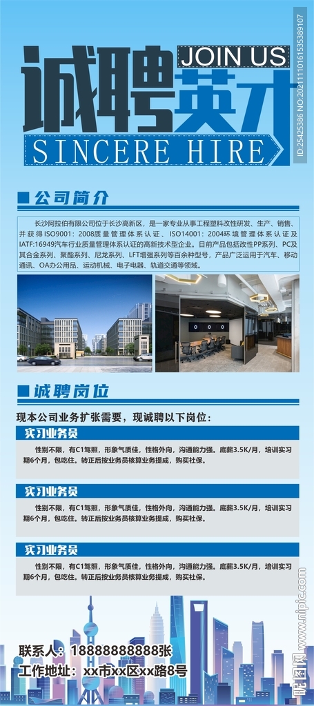 招聘易拉宝