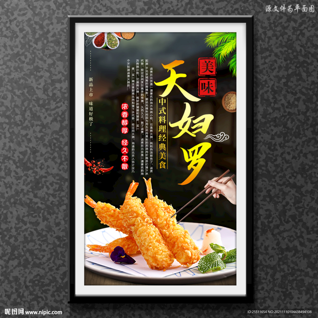 天妇罗
