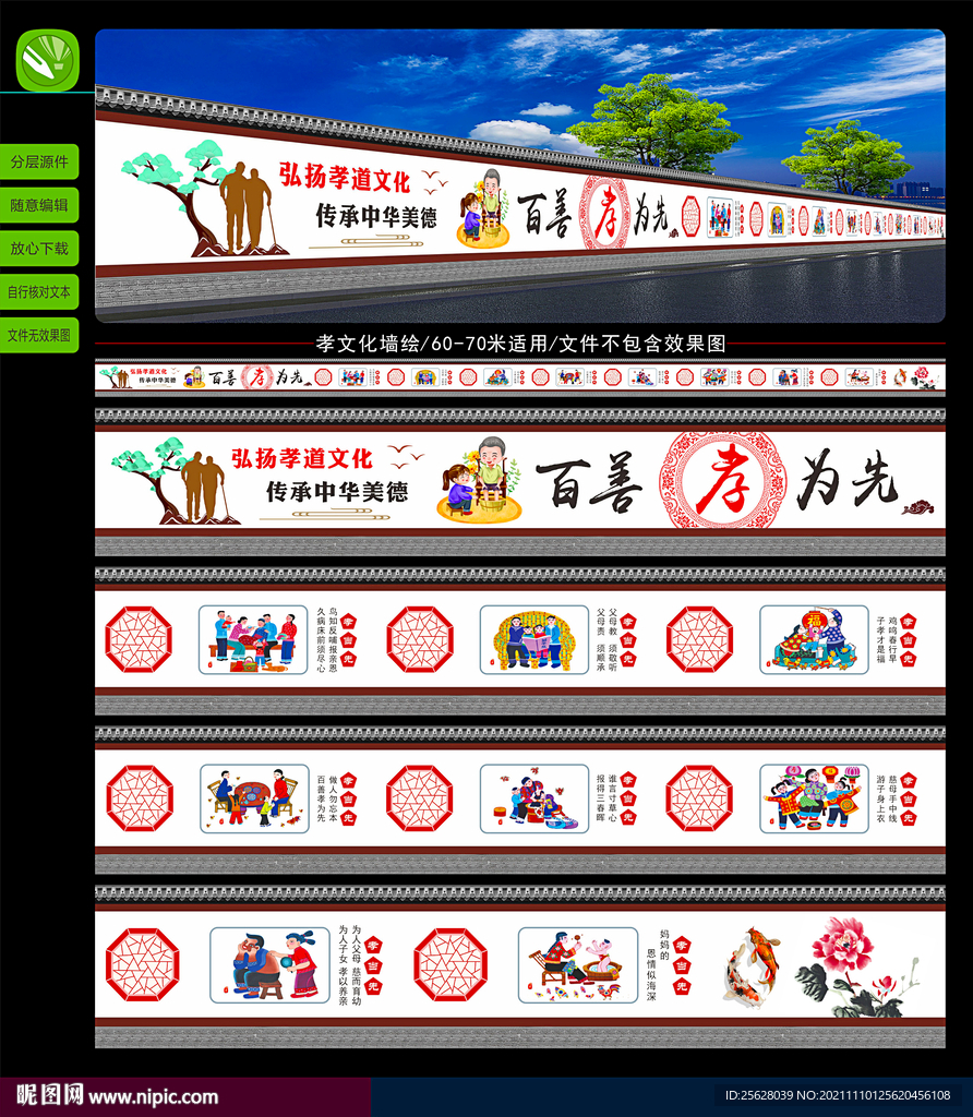 孝文化墙绘
