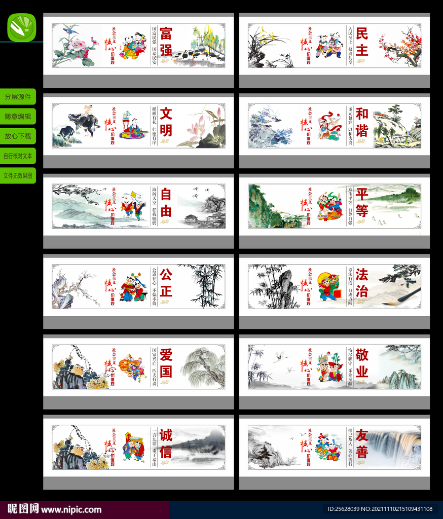 价值观围挡