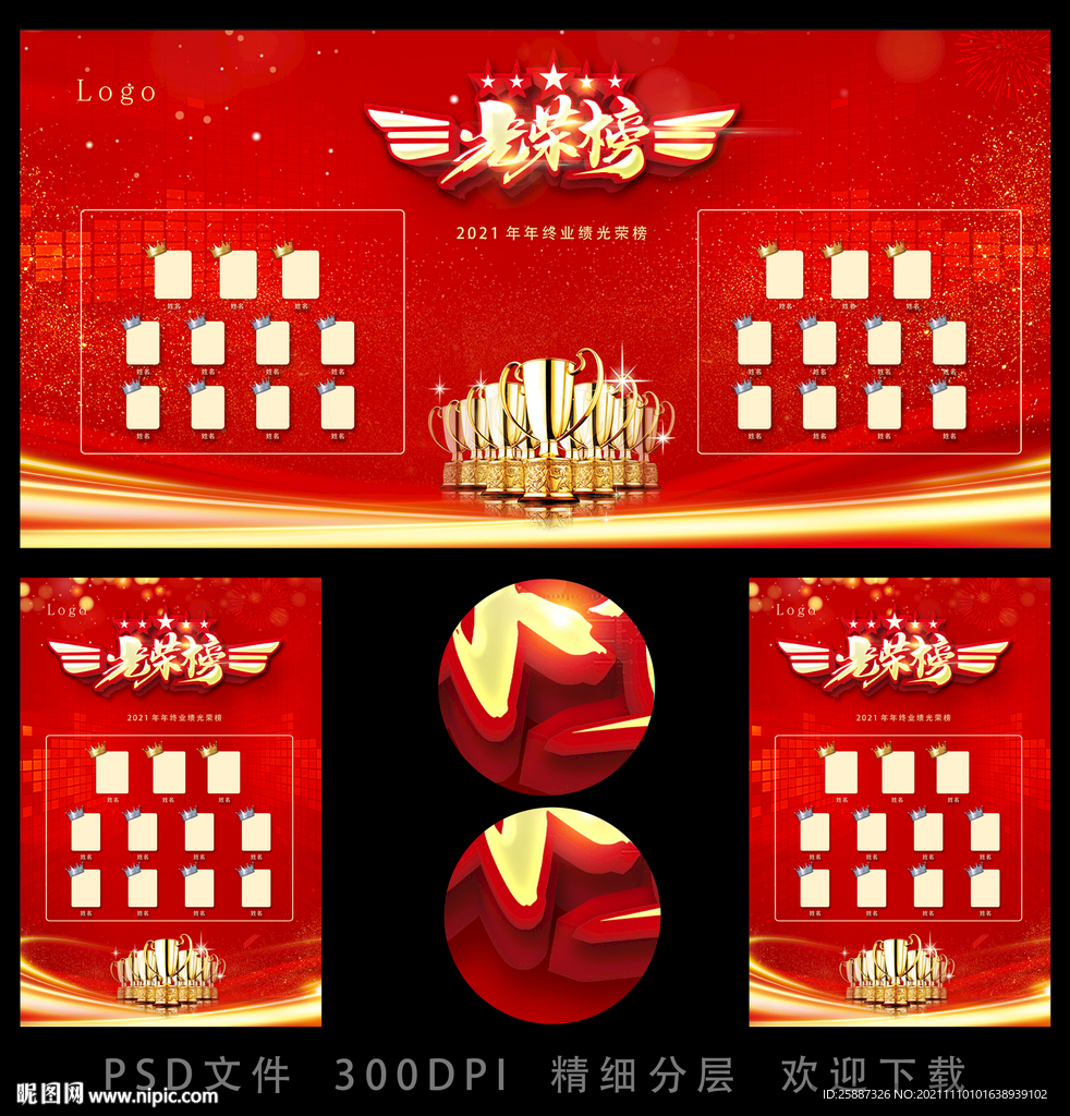 光荣榜