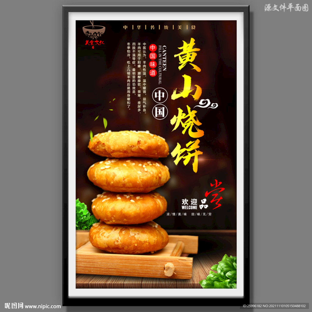 黄山烧饼
