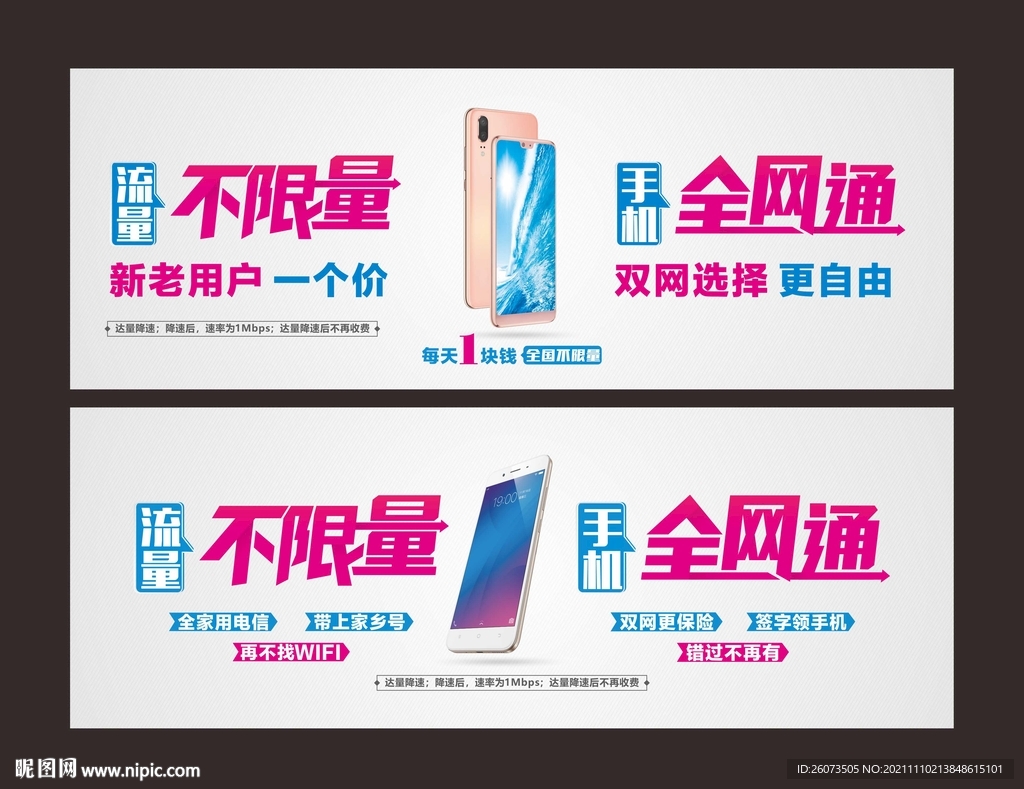 通信海报