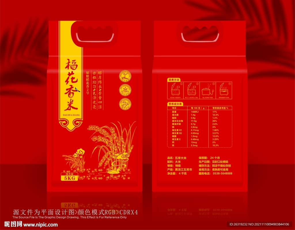 大米包装