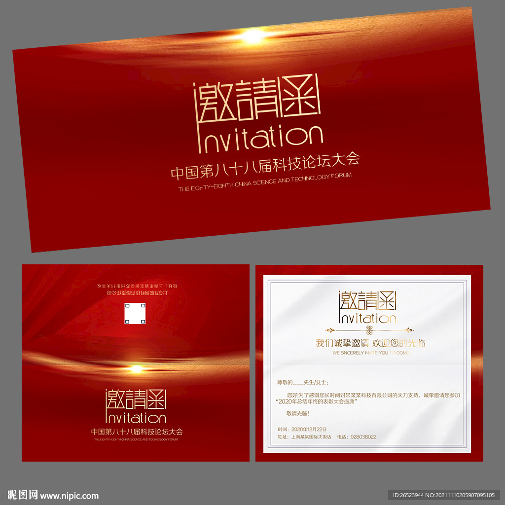 邀请函
