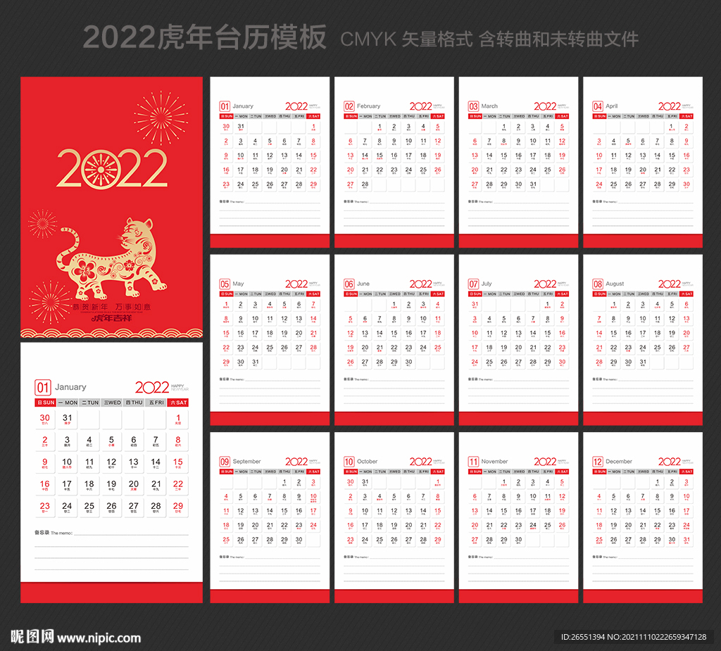 2022年台历