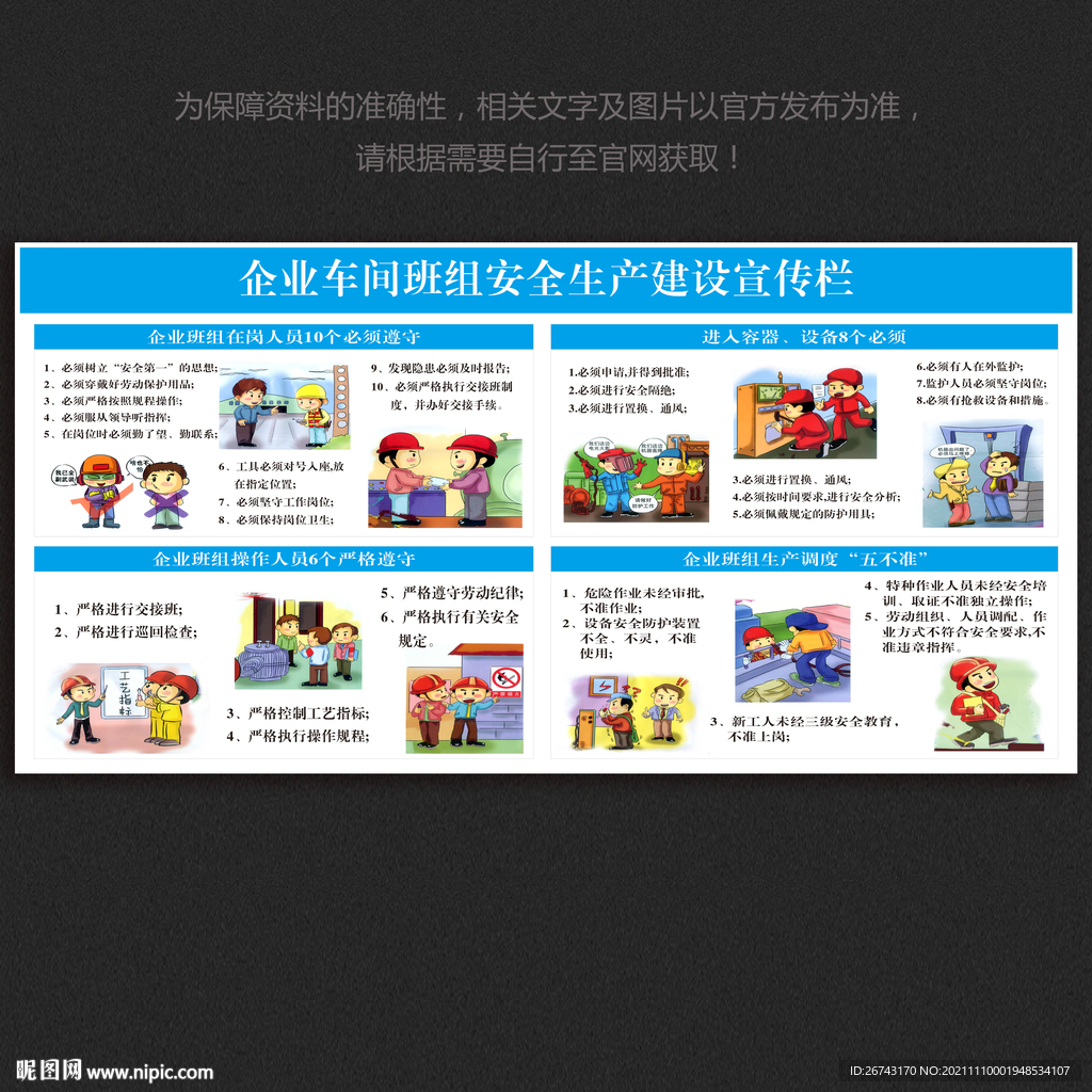企业车间班组安全生产