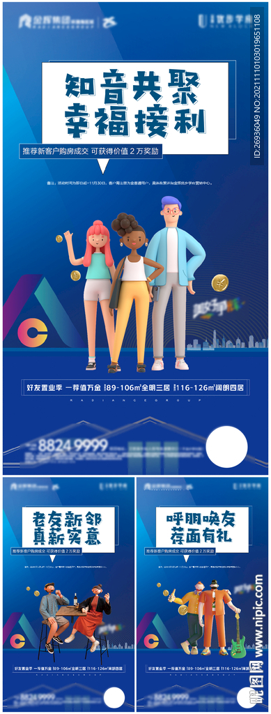 地产老带新系列