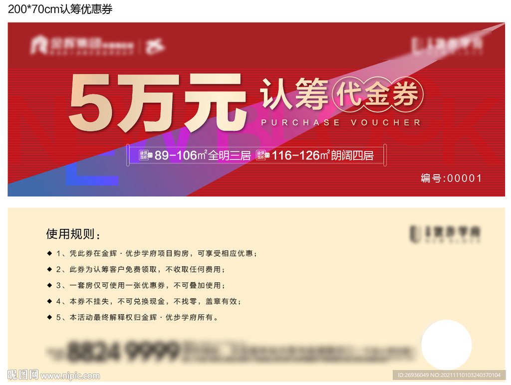 地产红金认筹代金券