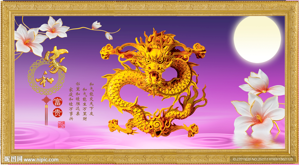 金龙送福