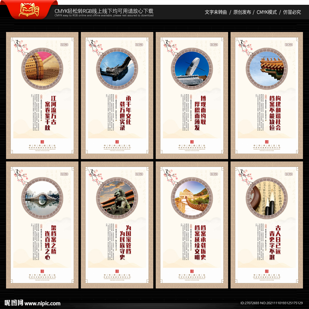 档案局文化墙