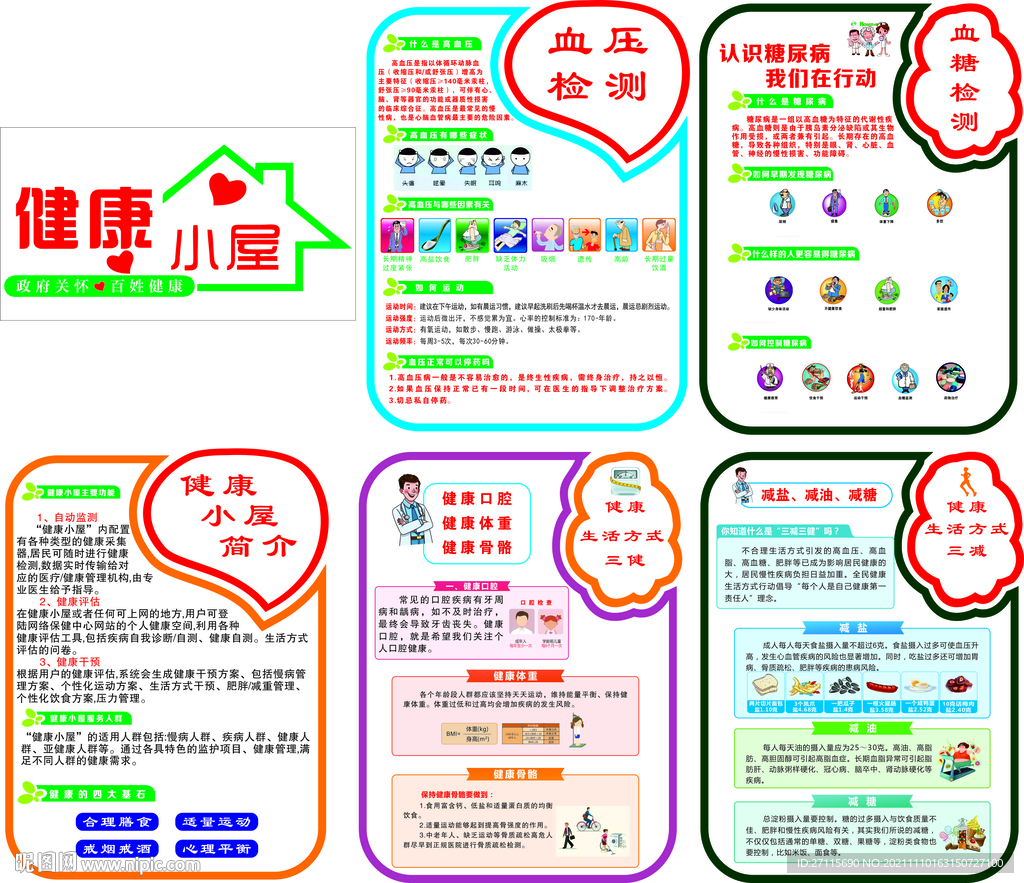 中医馆 健康小屋