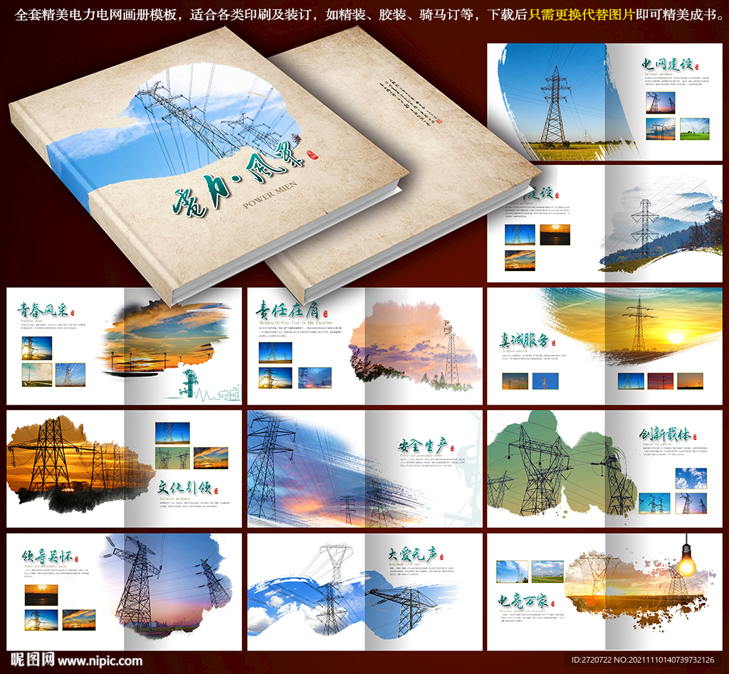 水墨中国风电网画册模板