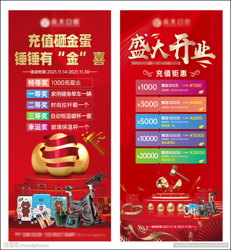 开业充值展架
