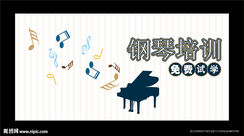 钢琴培训