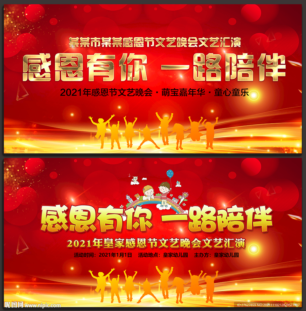 感恩节晚会背景