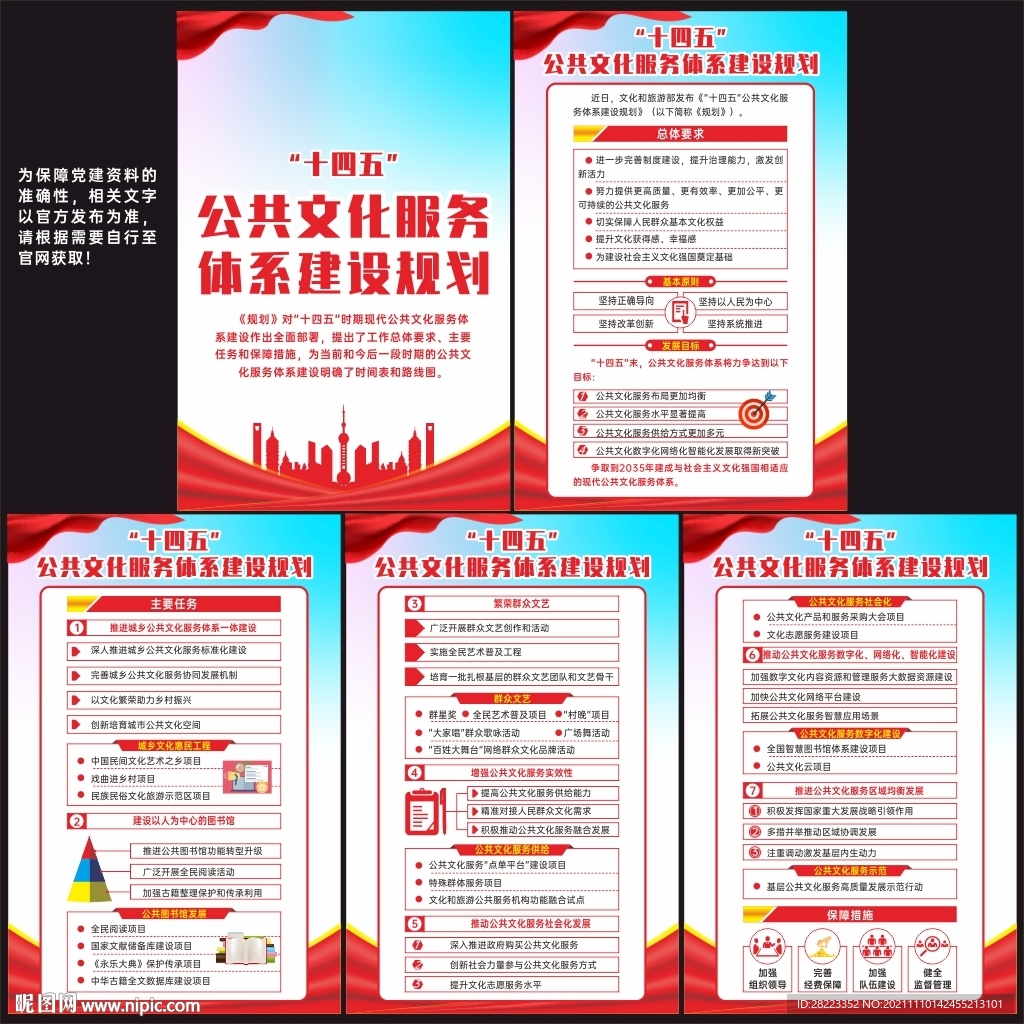 公共文化服务体系建设规划