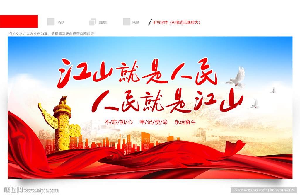 江山就是人民