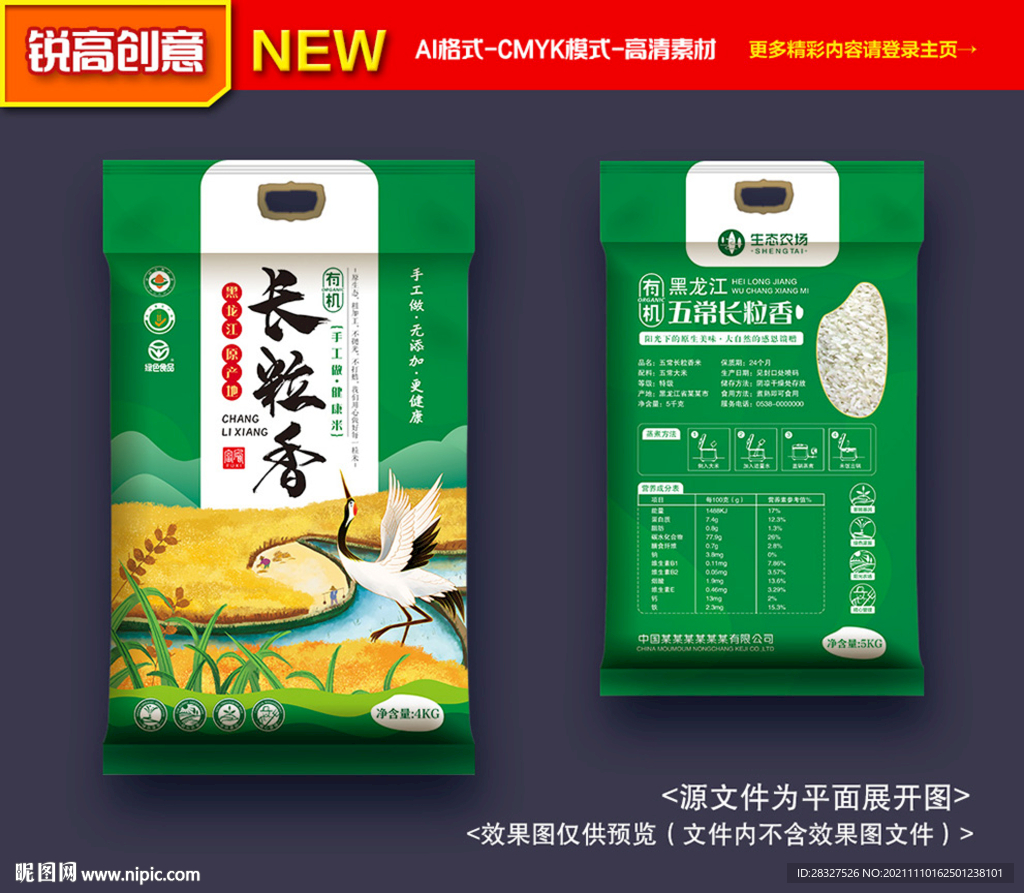 大米包装