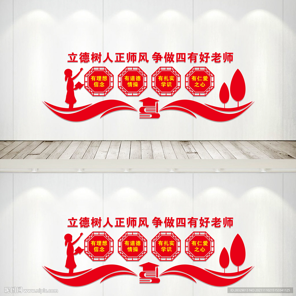 四有好老师