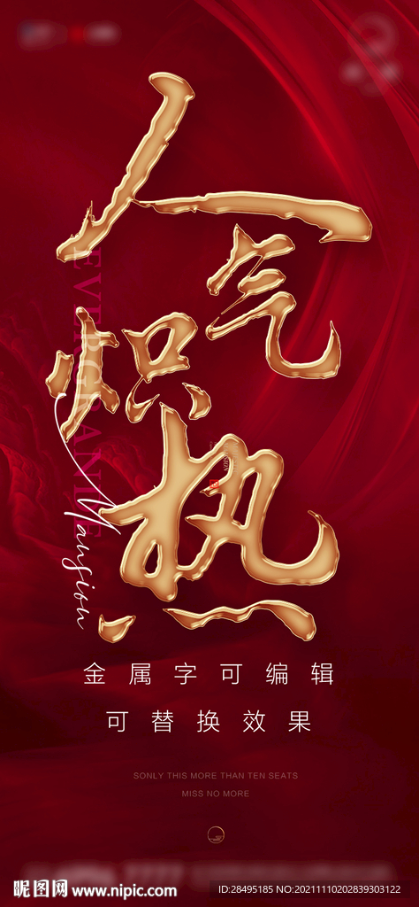 红金字体样机