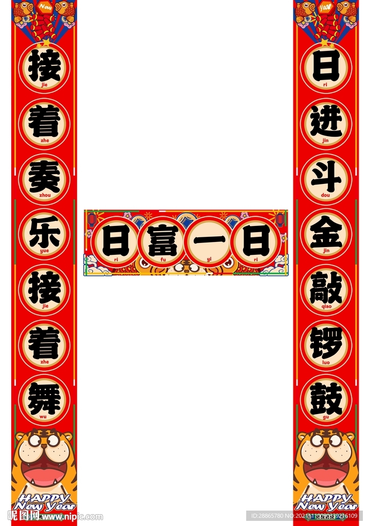 2022虎年春联大吉