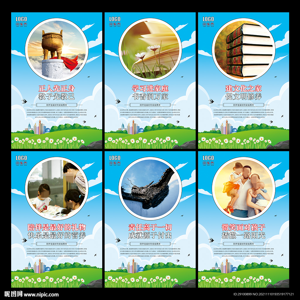 家庭教育标语