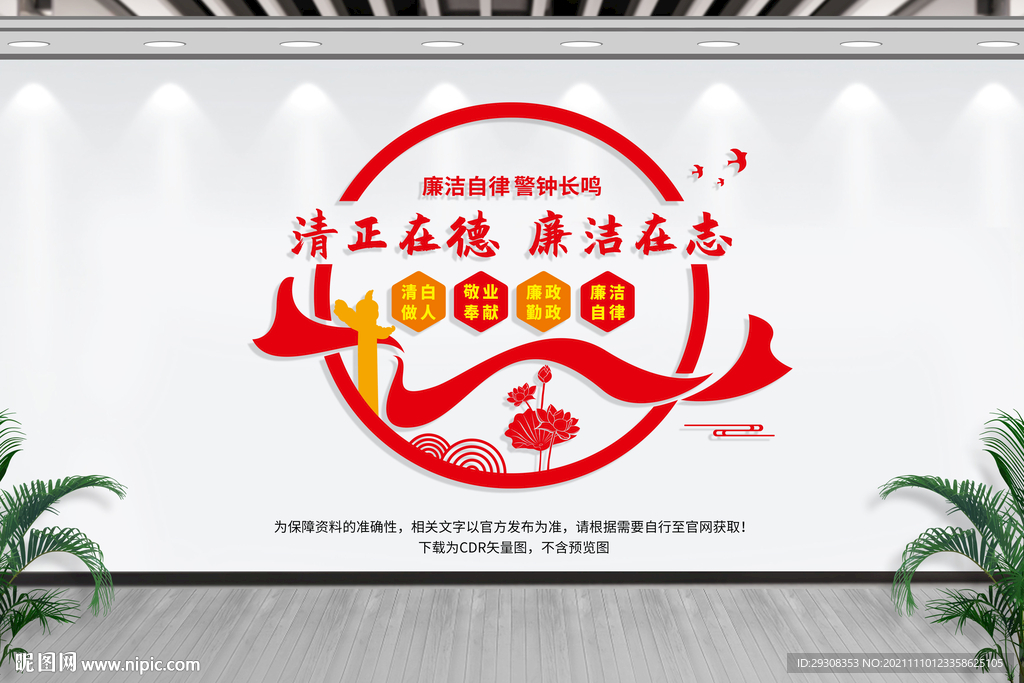 党风廉政
