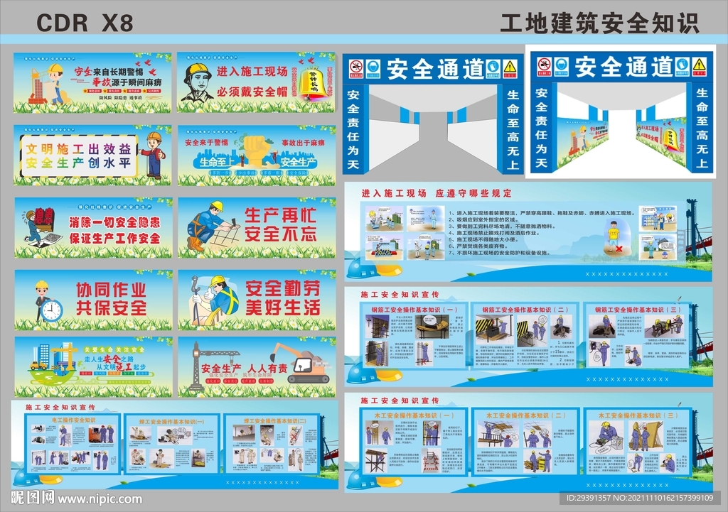 安全漫画