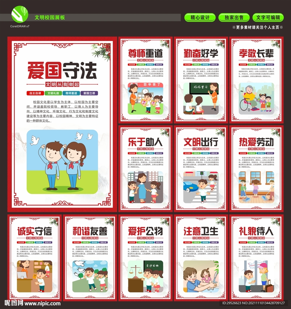 校园文化