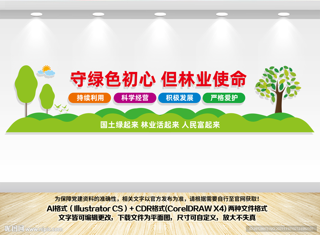 林业文化墙