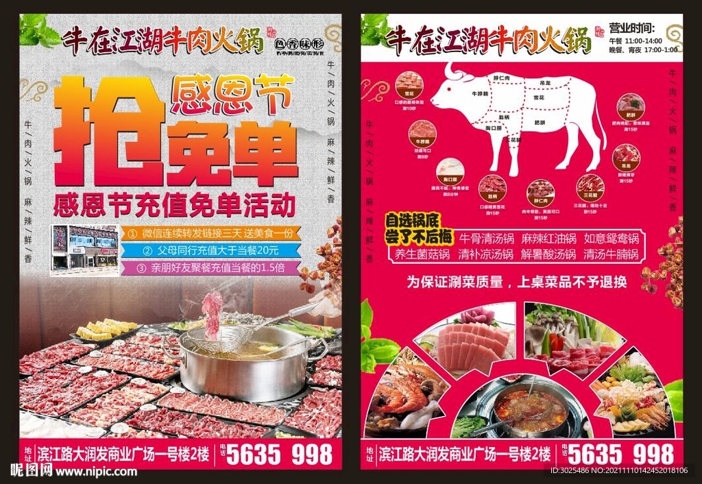 牛肉火锅宣传单
