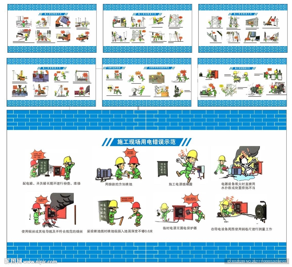施工安全漫画