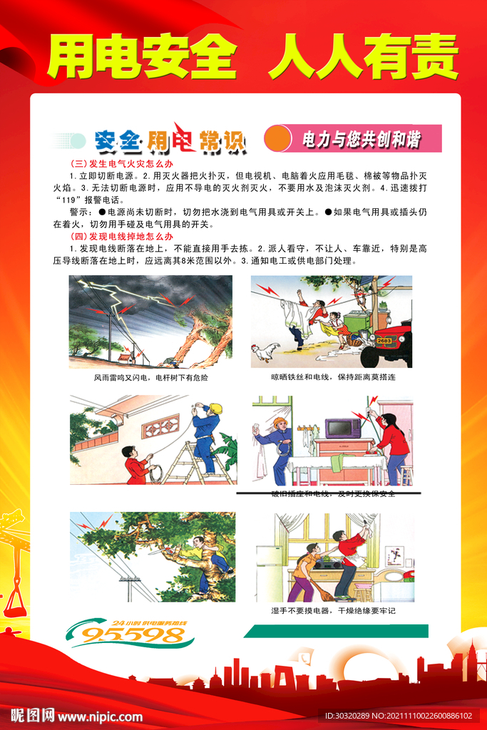 安全用电